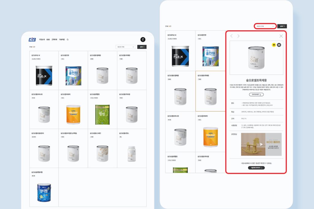 KCC 홈페이지에는 세부 내역을 클릭하면 제품 정보를 상세하고 유기적으로 파악할 수 있다. ‘기술자료’ 페이지는 체크박스를 통해 보다 상세하고 정확하게 제품 정보를 찾을 수 있다.