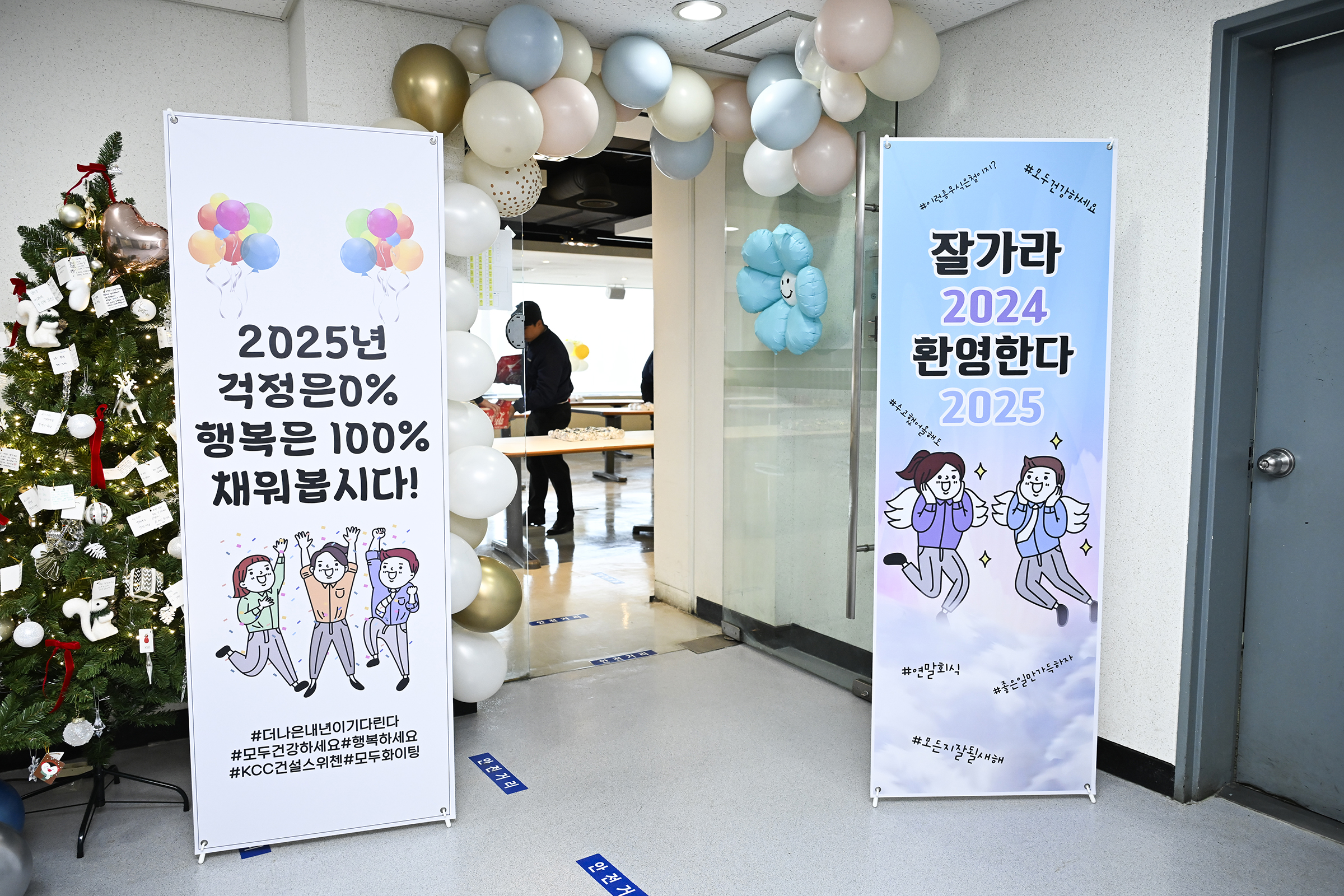 Read more about the article KCC건설, 2024년 종무식 개최