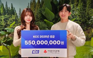 KCC 임직원들이 사랑의 열매 기부 기념 촬영을 하고 있다.